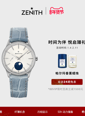 【礼物】ZENITH真力时菁英系列腕表月相钻石瑞士自动机械手表官方