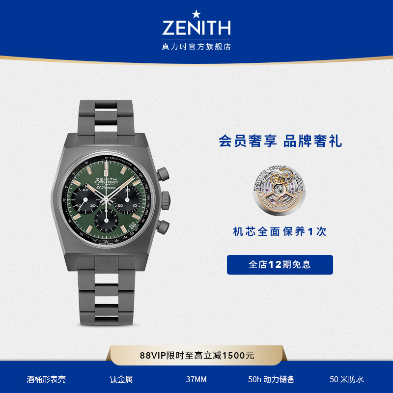 真力时瑞士旗舰系列复刻