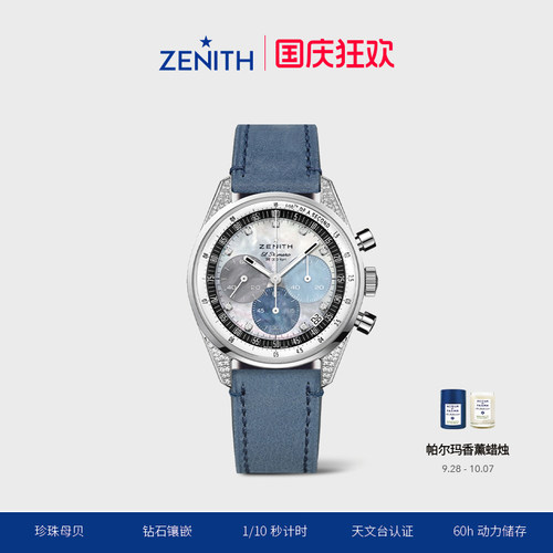 原型钢表真力时旗舰系列