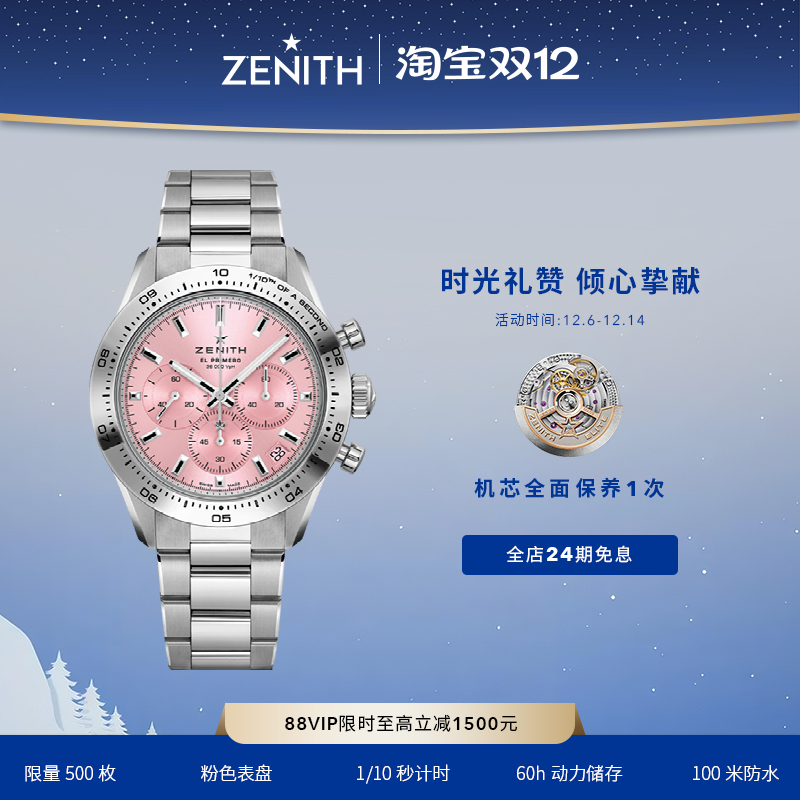 真力时全自动机械机芯粉色表盘