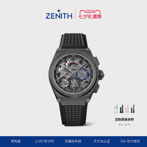 瑞士腕表Zenith自动机械