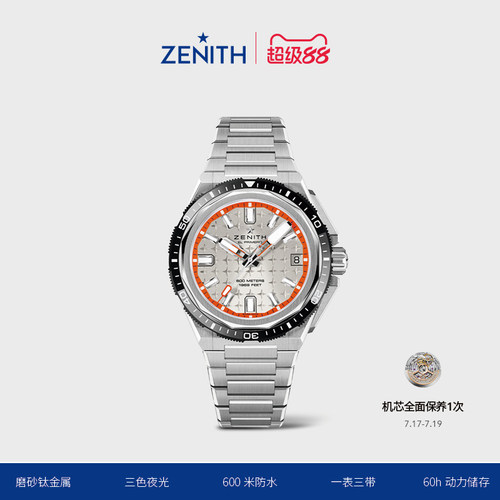 Zenith瑞士潜水表DEFY天际