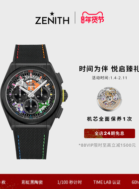【限量款】ZENITH真力时DEFY系列21 CHROMA II黑陶瓷计时男女44mm