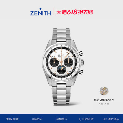 Zenith/真力时瑞士机械