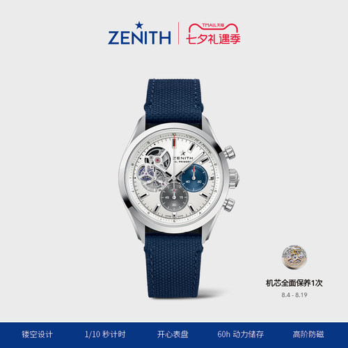 真力旗舰系列腕表Zenith机芯