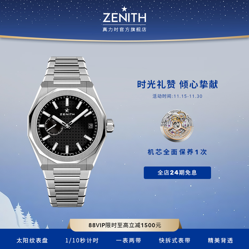 真力时zenith机械手表