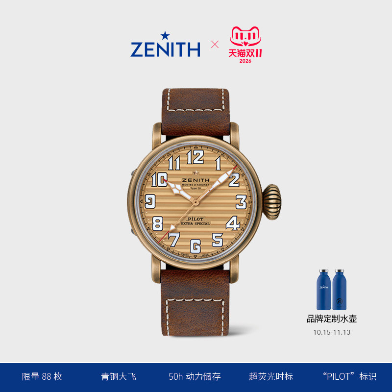 【限量款】ZENITH真力时飞行员系列腕表青铜大飞瑞士官方手表男45