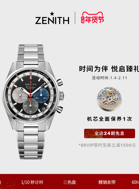 【礼物】ZENITH真力时旗舰系列Original复兴款腕表瑞士旗舰官方