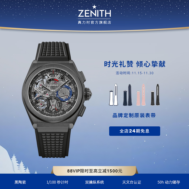 瑞士腕表Zenith自动机械