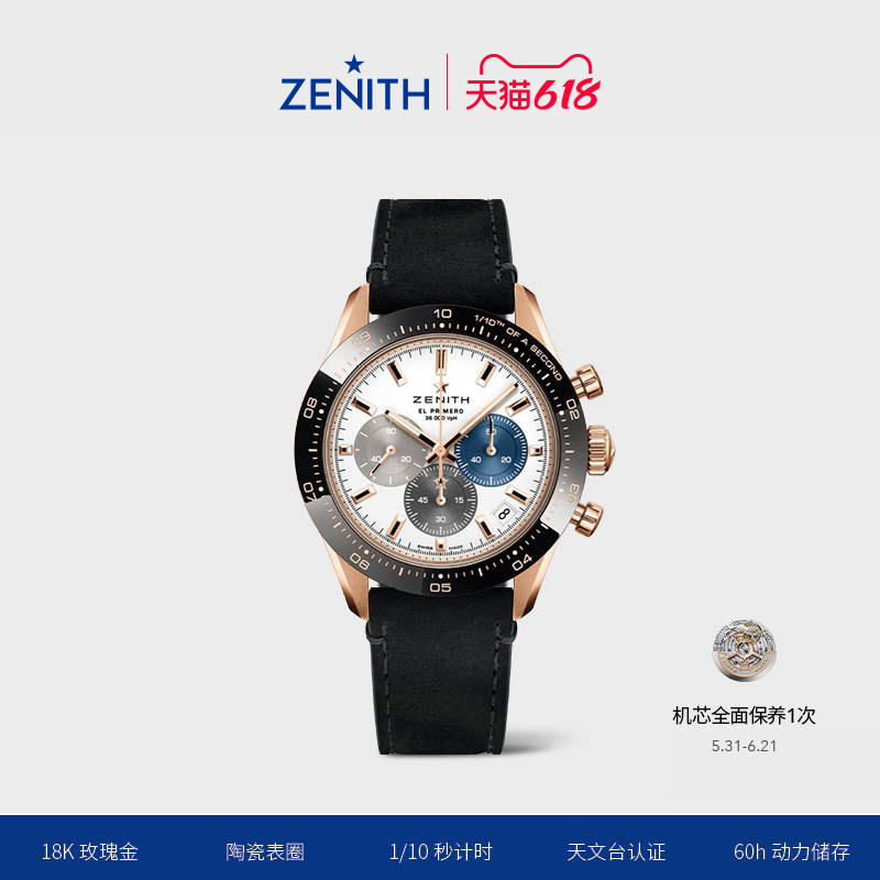 【礼物】ZENITH真力时旗舰系列运动计时腕表玫瑰金表瑞士机械官方
