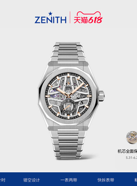 ZENITH真力时DEFY巅峰系列天际镂空金针腕表瑞士官方机械男女41mm