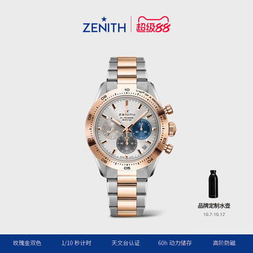 zenith旗舰运动系列瑞士原厂