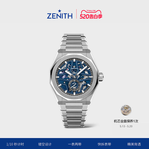 真力时DEFY系列镂空天际腕表