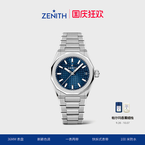 ZENITH真力时DEFY系列天际腕表