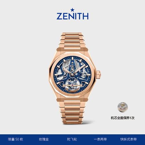 DEFYSKYLINE陀飞轮镂空天际腕表