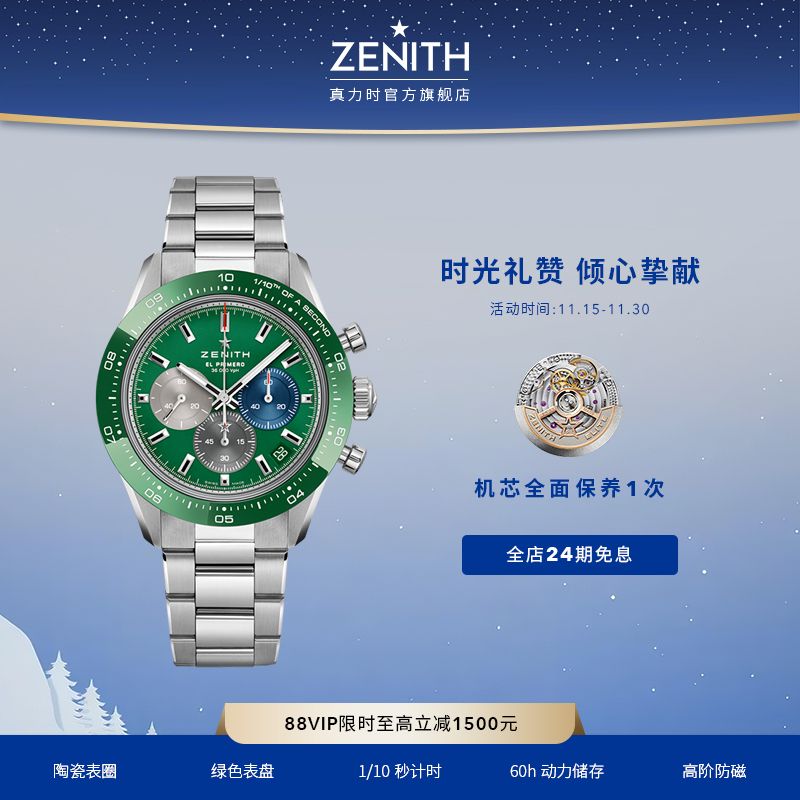 真力时瑞士全自动机械机芯