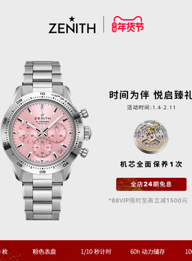 【限量款】ZENITH真力时旗舰系列运动计时腕表 PINK 瑞士男女41mm