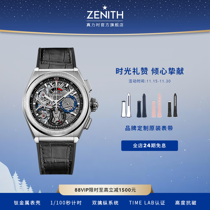 ZENITH计时码表陶瓷瑞士机械