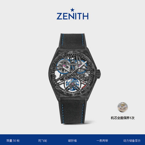 Zenith瑞士DEFY系列陀飞轮