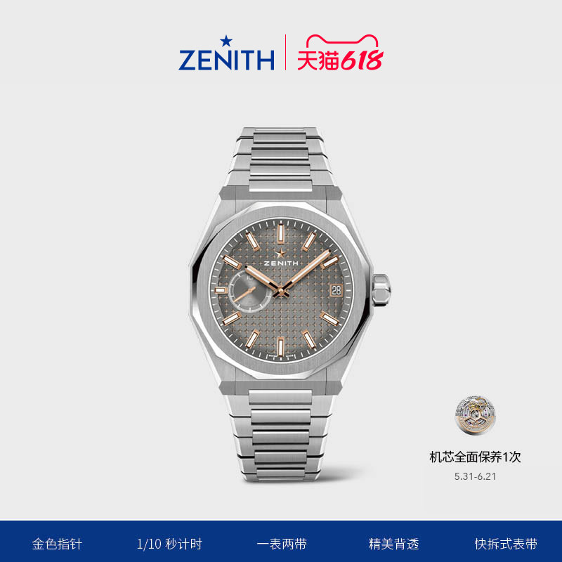 【礼物】ZENITH真力时DEFY系列SKYLINE天际腕表金针特别版瑞士