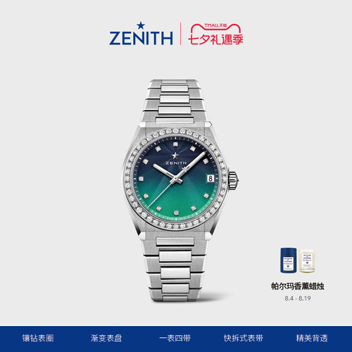 Zenith真力系列腕表机械女士