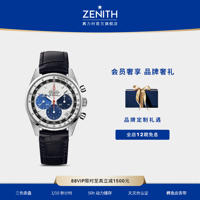 玫瑰金瑞士腕表Zenith机械