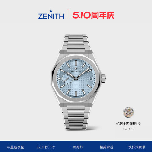 真力时DEFY系列天际冰蓝色腕表