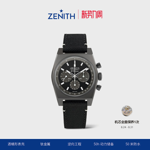 Zenith真力手表旗舰瑞士机械