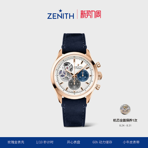 Zenith真力时旗舰腕表玫瑰金瑞士