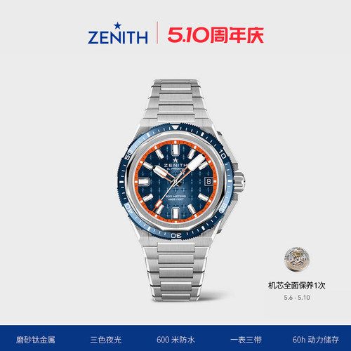 Zenith瑞士潜水表DEFY天际