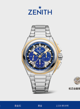 【限量款】ZENITH真力时DEFY巅峰系列EXTREME腕表青金石款男45mm