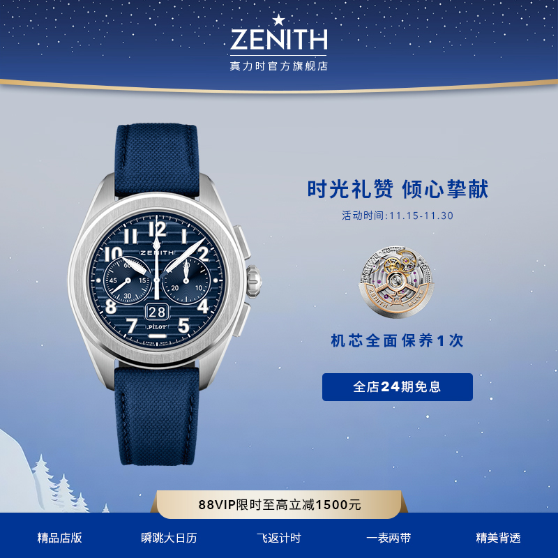 真力时飞行员腕表精品店特别版