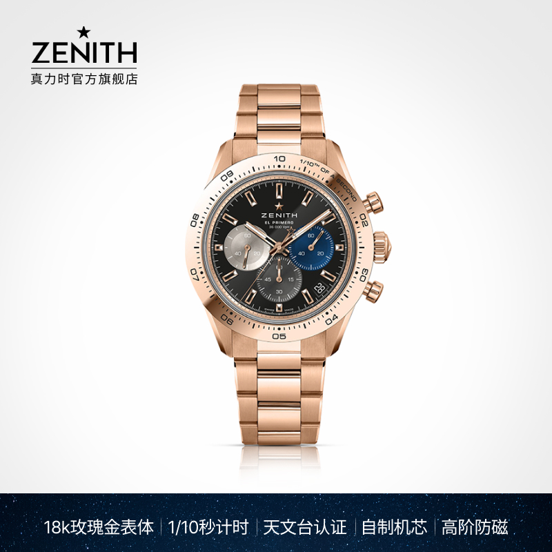 ZENITH真力时旗舰系列运动腕表玫瑰金黑计时码表瑞士机械手表官方