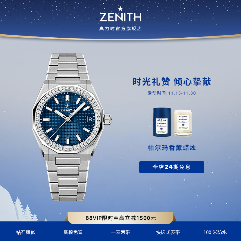 ZENITH真力时DEFY系列SYLINE天际
