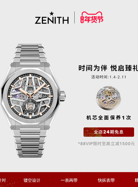 【礼物】ZENITH真力时DEFY巅峰系列天际镂空金针腕表瑞士官方男女