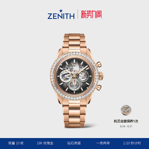 真力时旗舰系列运动腕表镂空款
