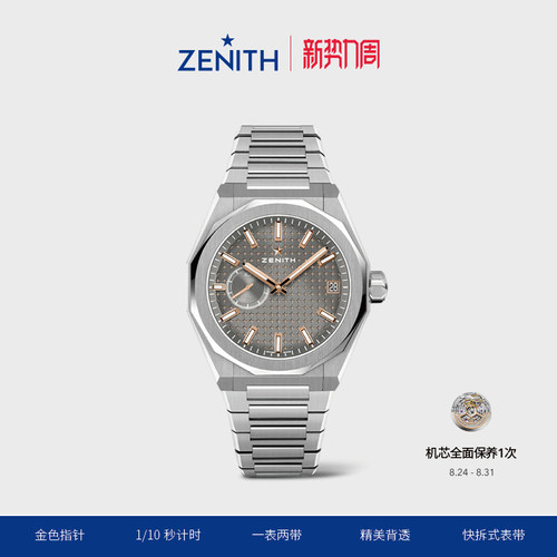真力时DEFY系列天际腕表金针