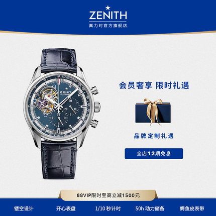 ZENITH真力时旗舰系列开心计时腕表导柱轮皮带瑞士机械手表男42mm