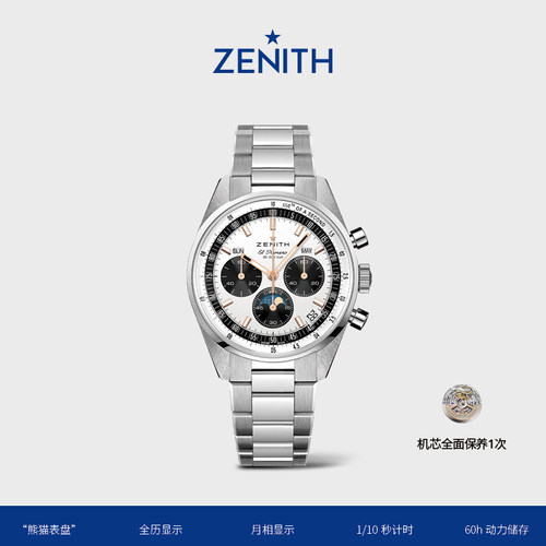 Zenith/真力时瑞士机械
