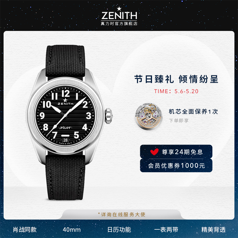 【肖战同款】ZENITH真力时飞行员自动上链腕表ElPrimero3620 小飞