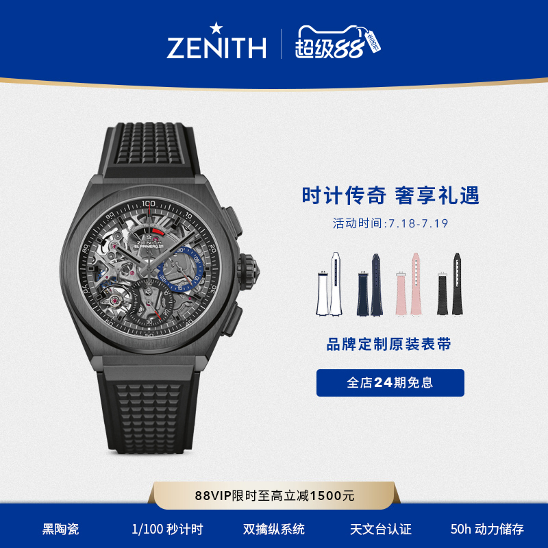 瑞士腕表Zenith自动机械