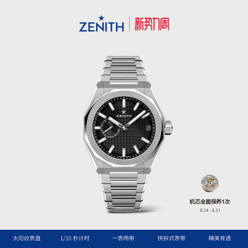 瑞士机械手表Zenith/真力时