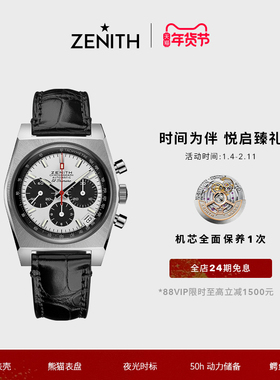 【礼物】ZENITH真力时旗舰系列A384复刻版计时腕表酒桶型瑞士机械