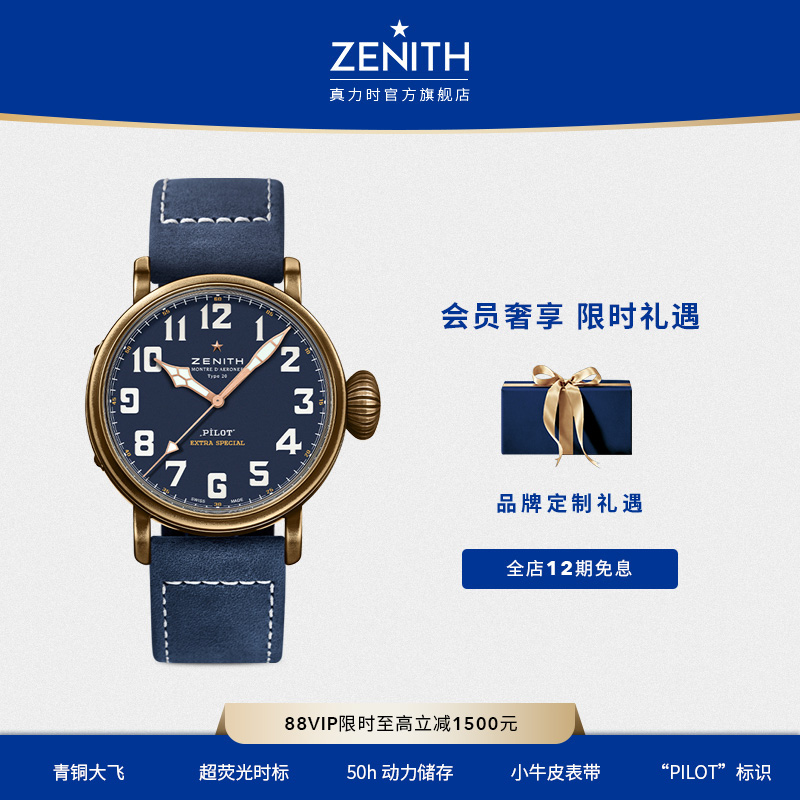 现货真力时手表经典飞行员青铜