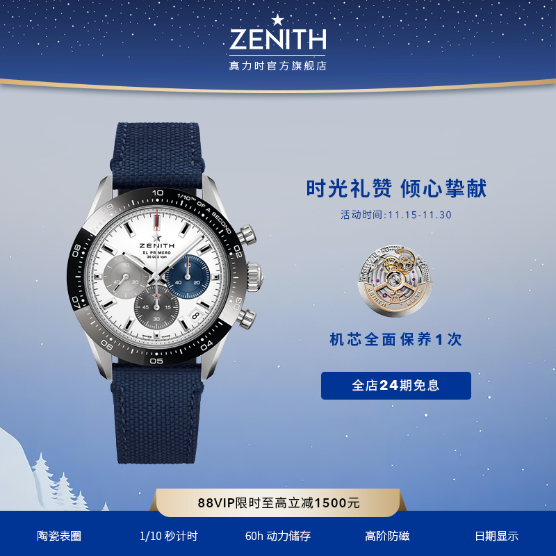 真力时旗舰计时码表41mm