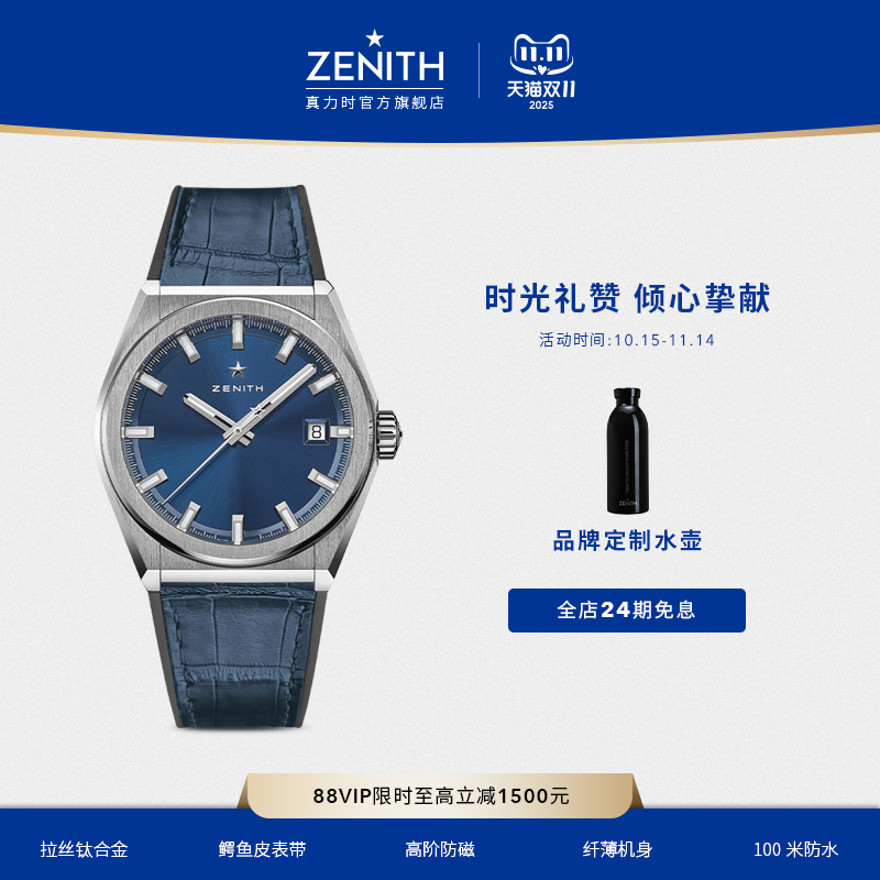 Zenith/真力时经典腕表瑞士机械