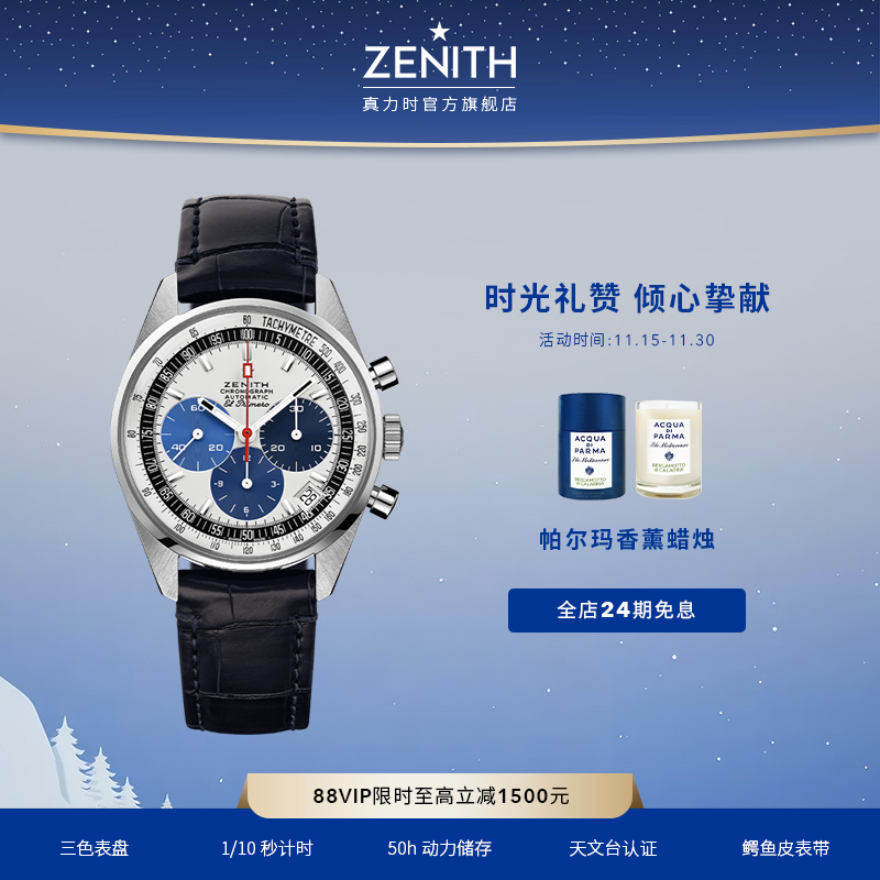玫瑰金瑞士腕表Zenith机械