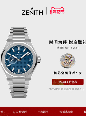【礼物】ZENITH真力时DEFY系列SKYLINE天际腕表瑞士官方自动机械