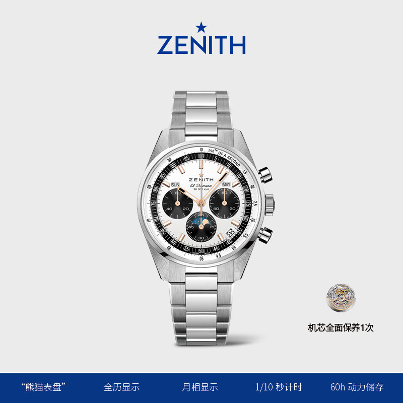 Zenith/真力时瑞士机械图片