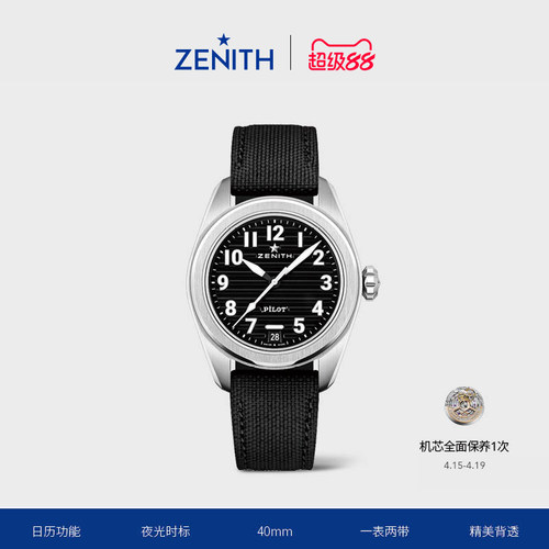 真力时飞行员系列全新腕表小飞